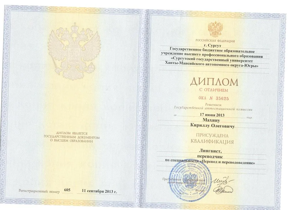 Диплом