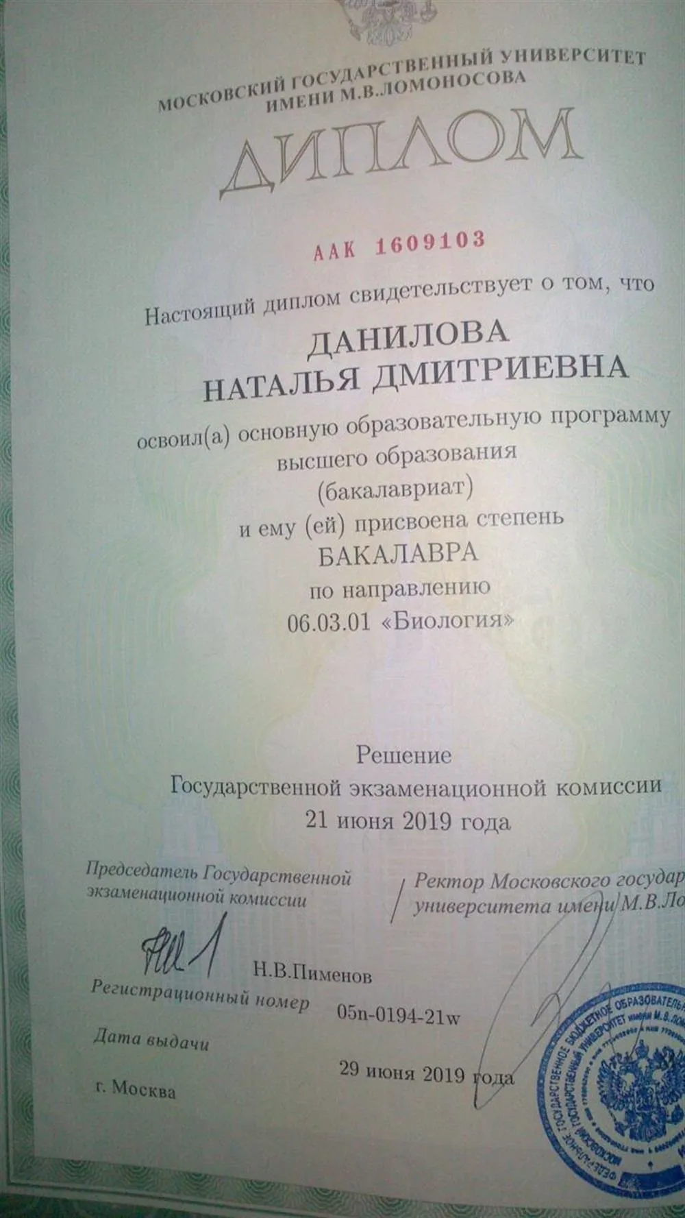 Диплом бакалавра