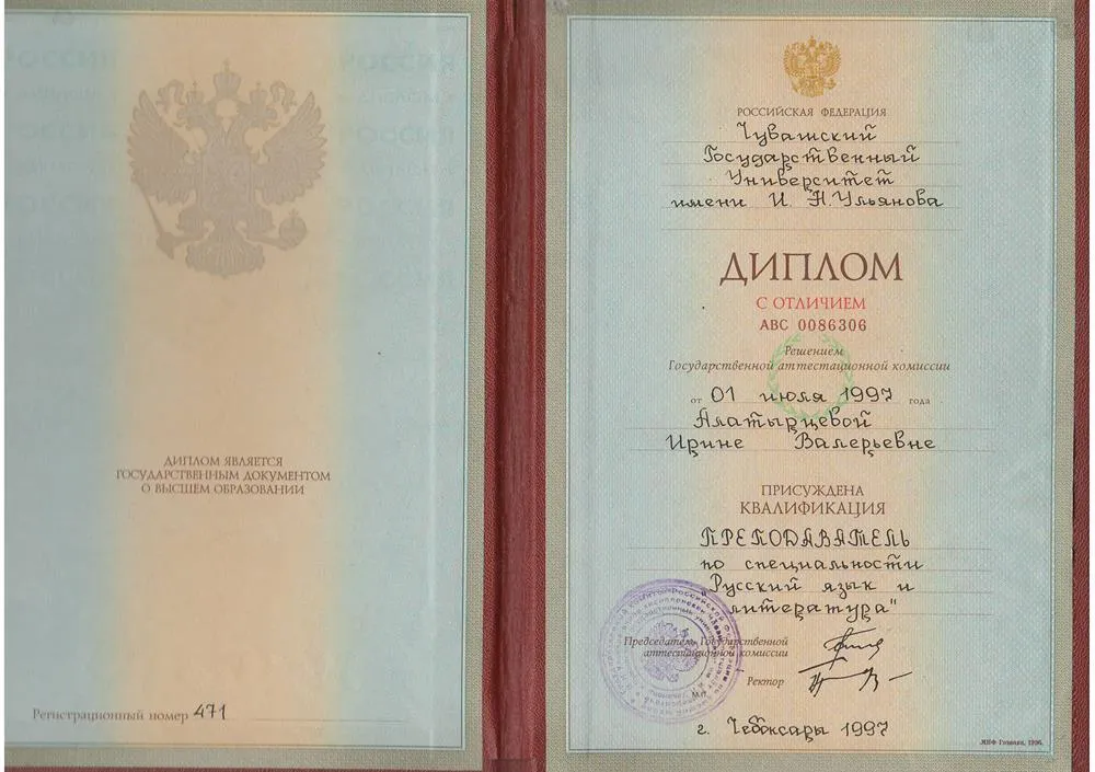 Преподаватель русского языка и литературы