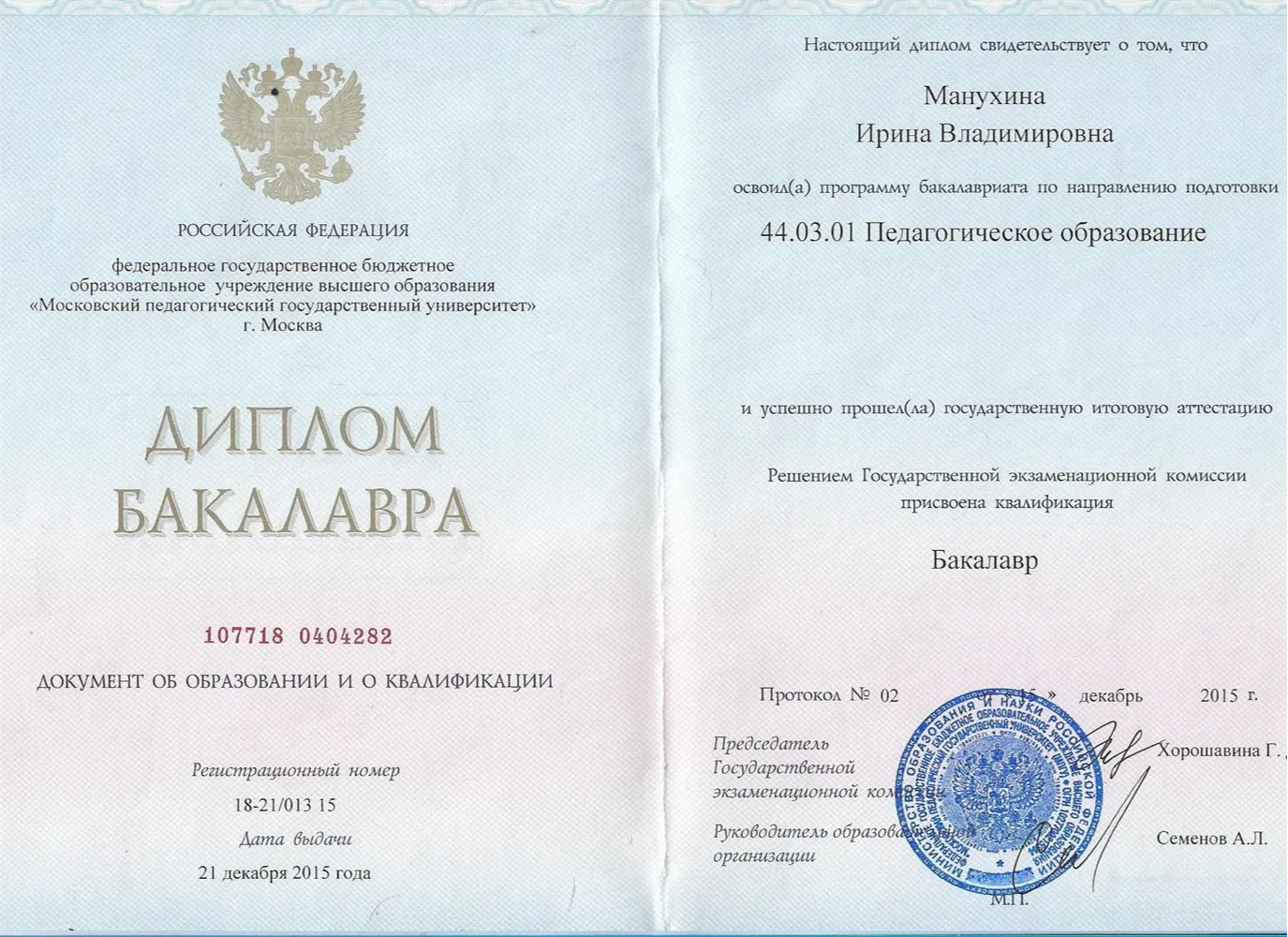 Диплом о высшем образовании