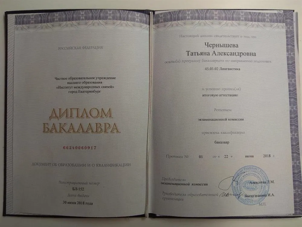 Диплом бакалавра лингвистики