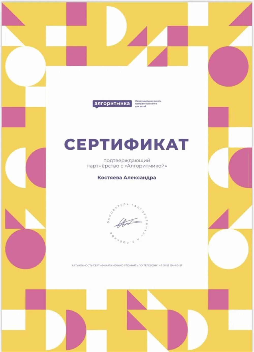 Партнёрство с «Алгоритмикой»