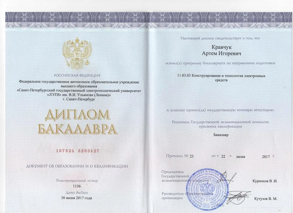 Диплом