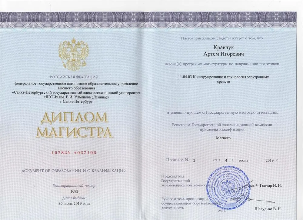 Диплом