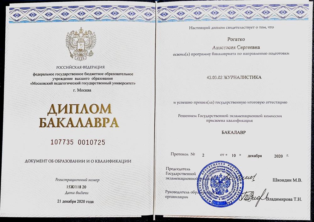Диплом о высшем образовании