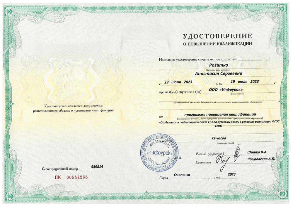Удостоверение о повышении квалификации