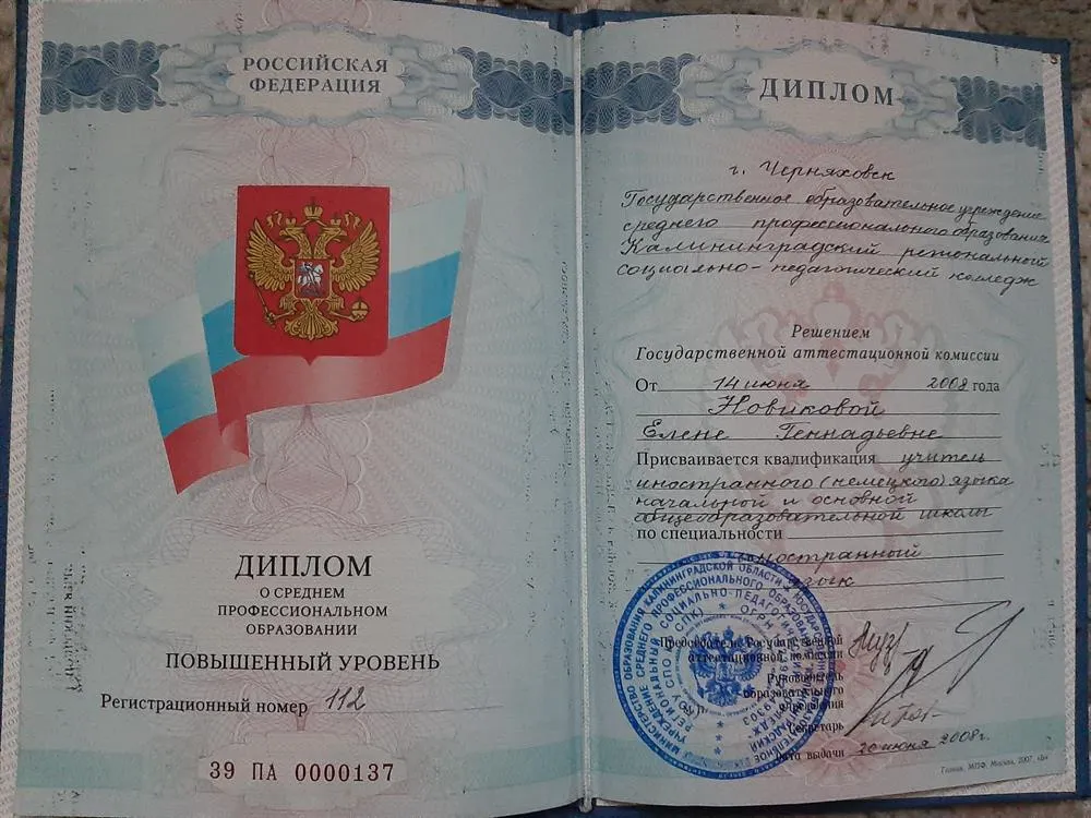 Диплом повышенного уровня