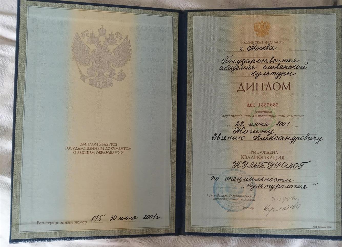 Диплом о переподготовке