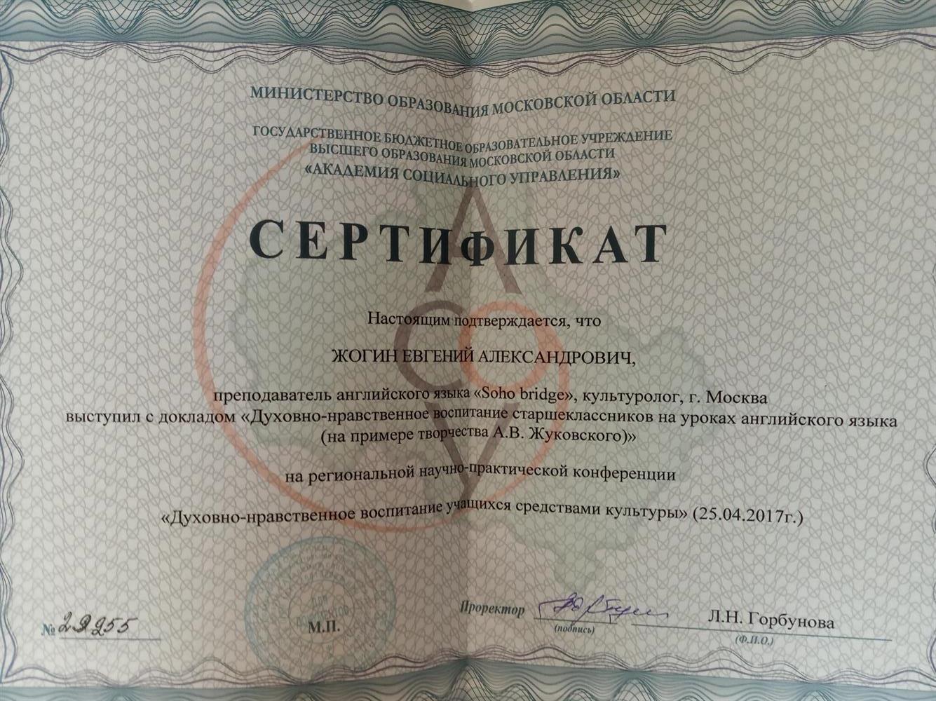 Сертификат МГУ