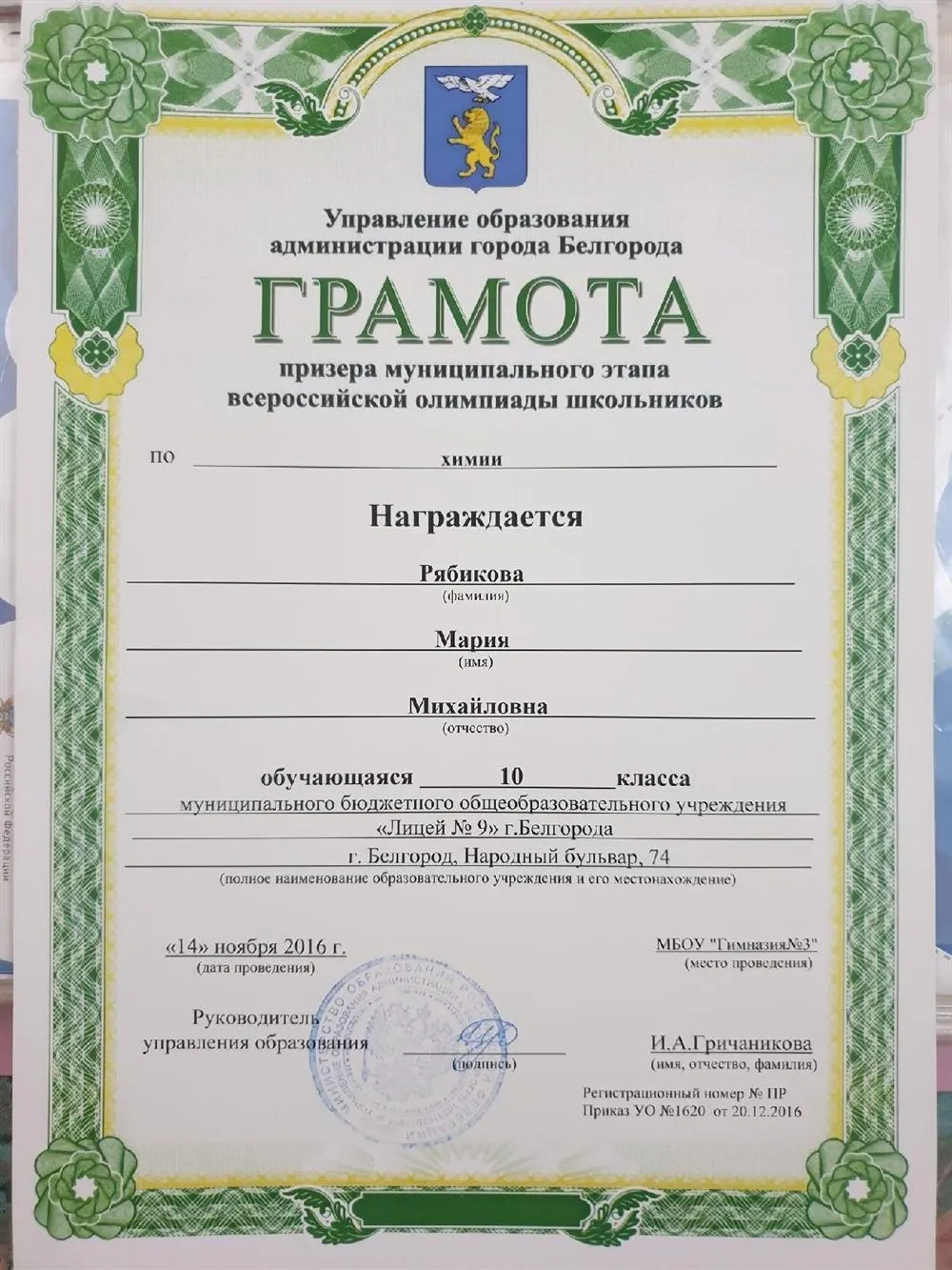 Призер муниципального этапа всероссийской олимпиады школьников
