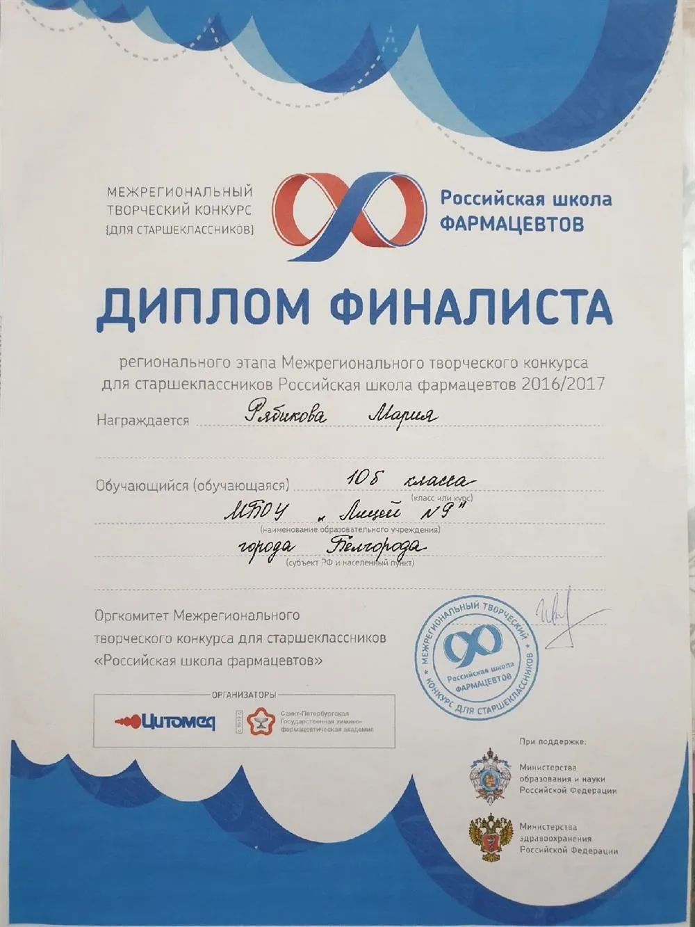 Финалист регионального этапа школы фармацевтов