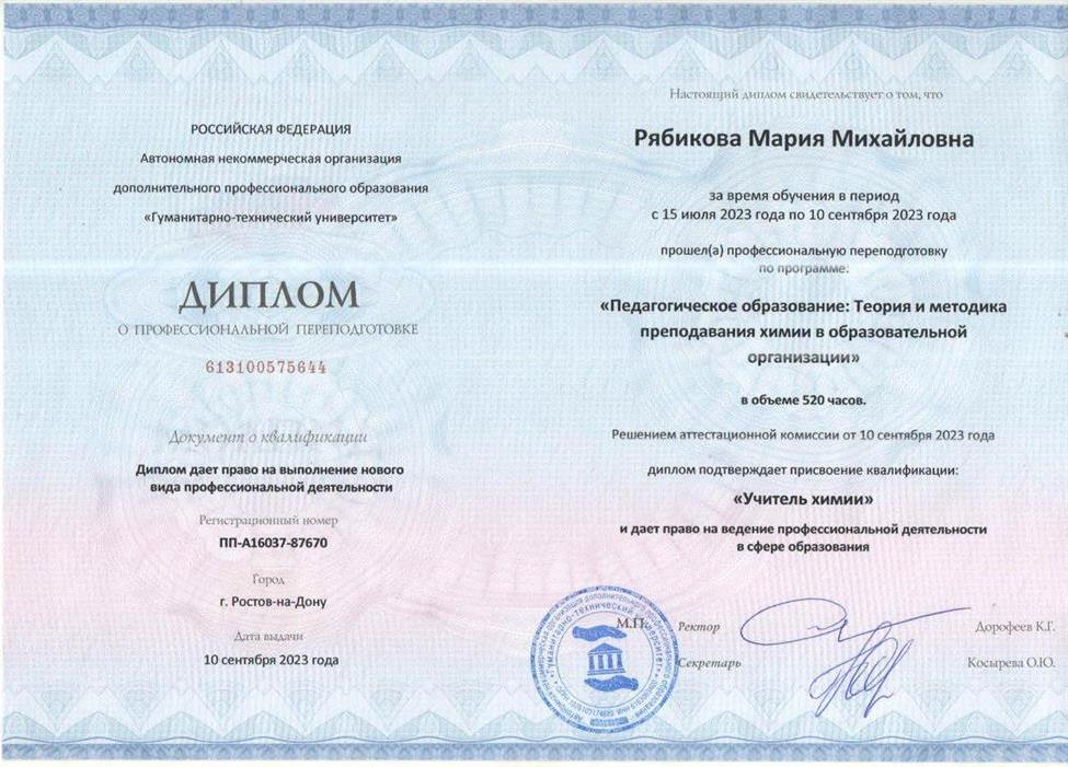Диплом о педагогическом образовании