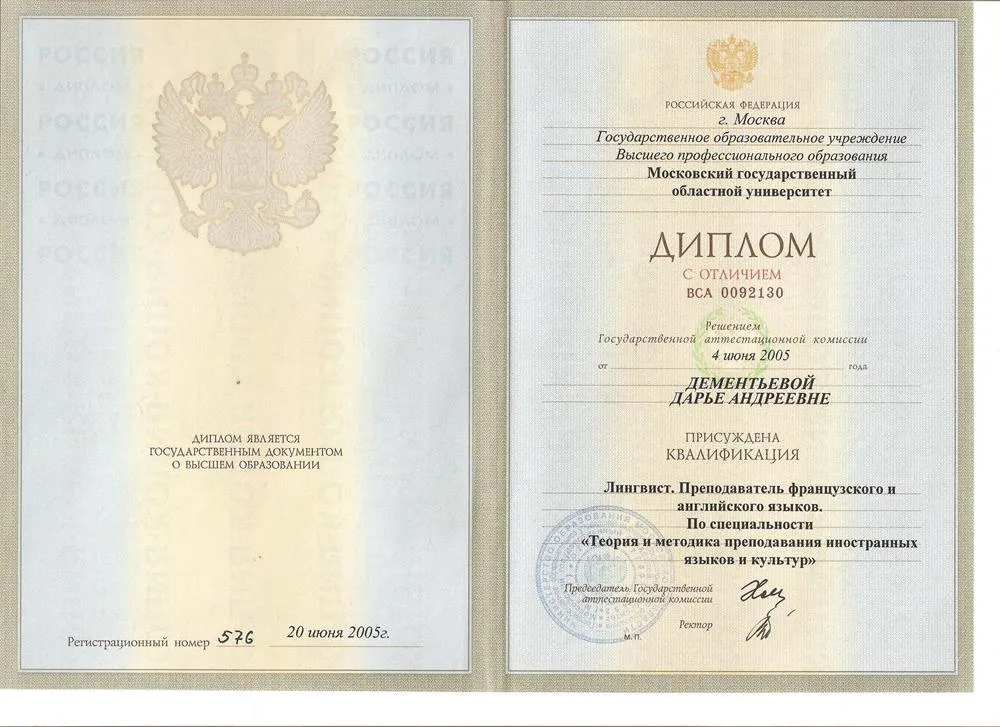 Диплом с отличием 