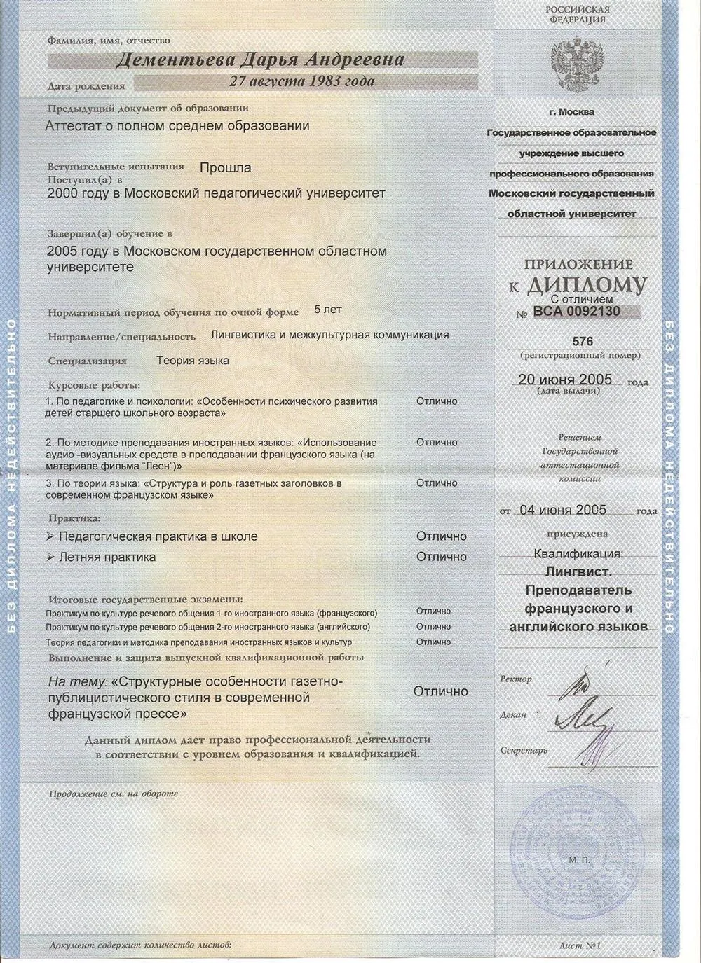 Вкладыш к диплому