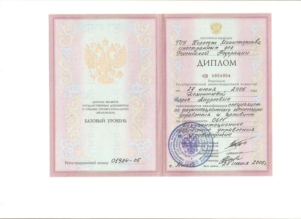 Диплом о среднем профессиональном образовании