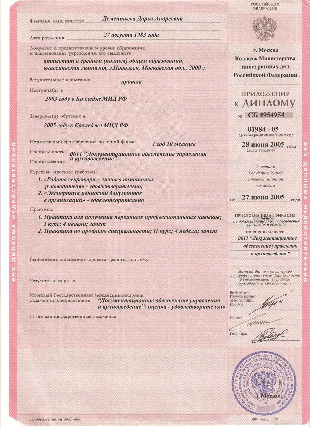 Вкладыш к диплому о среднем образовании