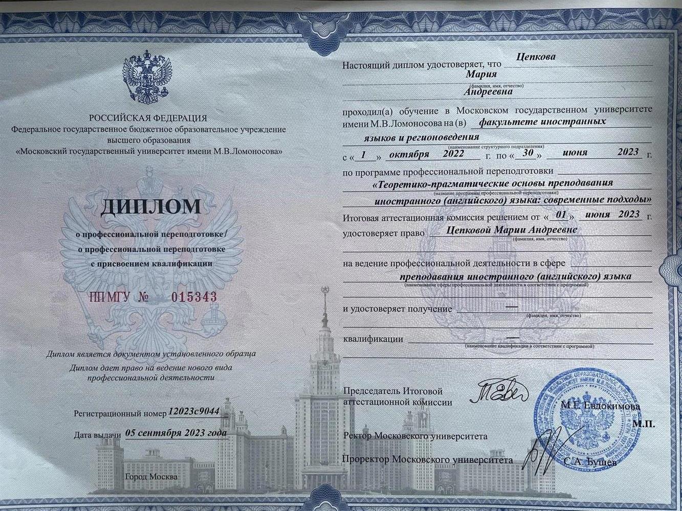 Диплом МГУ