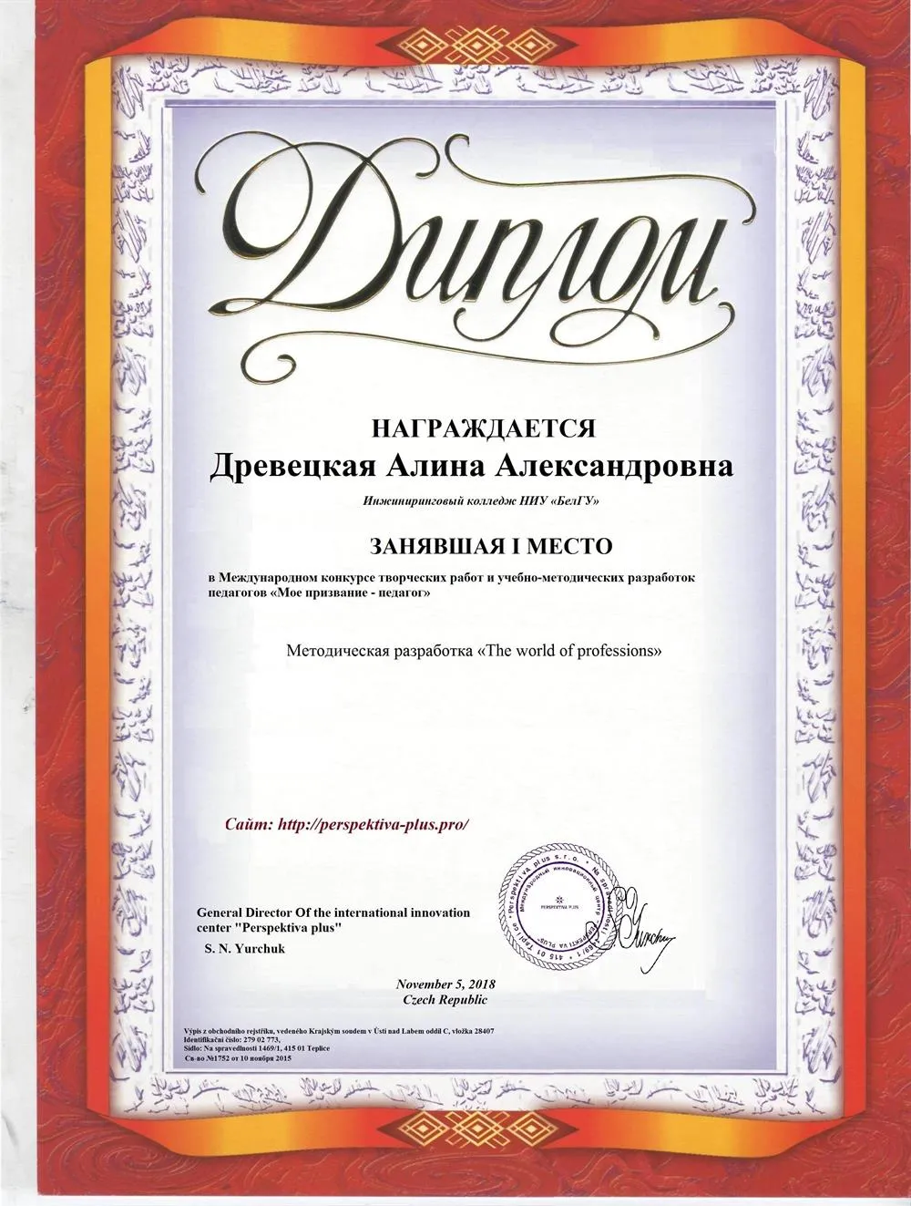 Диплом за участие в конкурсе учителей 