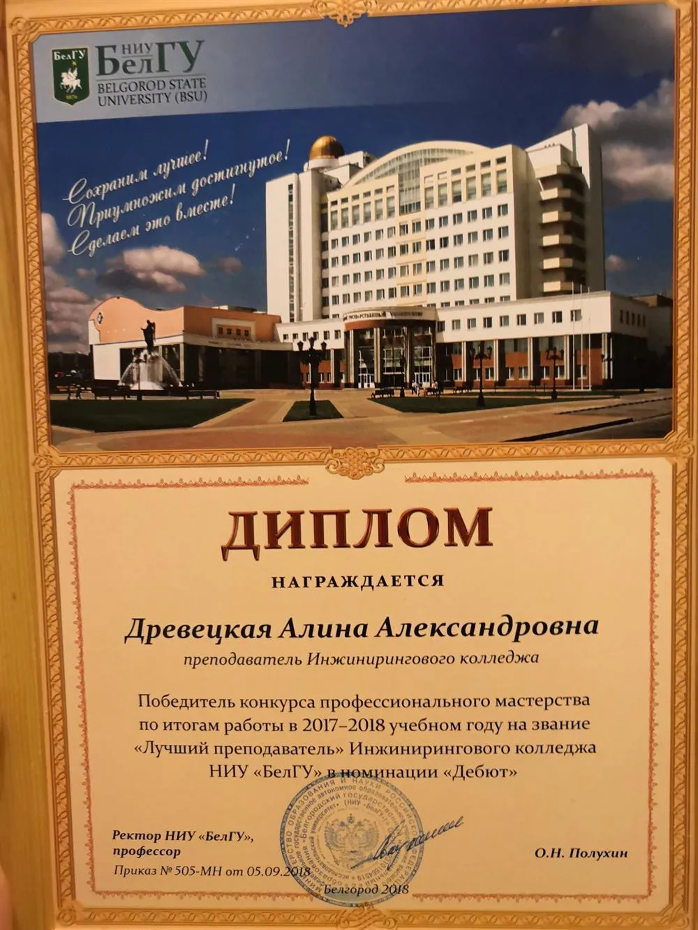 Диплом лучший преподаватель 