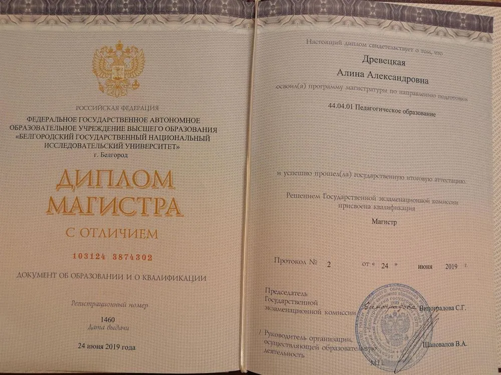 Диплом магистра