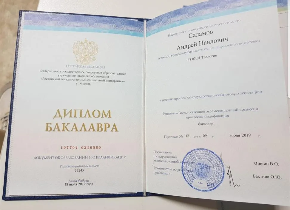 Диплом бакалавра РГСУ 