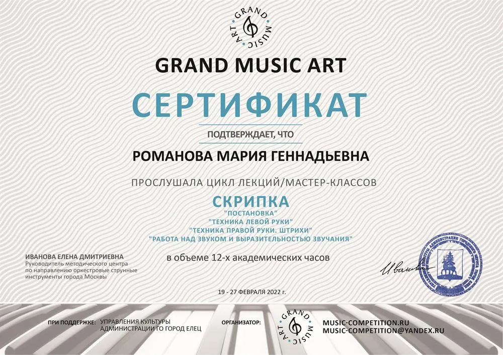 Сертификат о повышении квалификации 2022