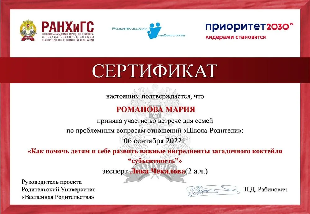 Сертификат РАНХиГС 2022