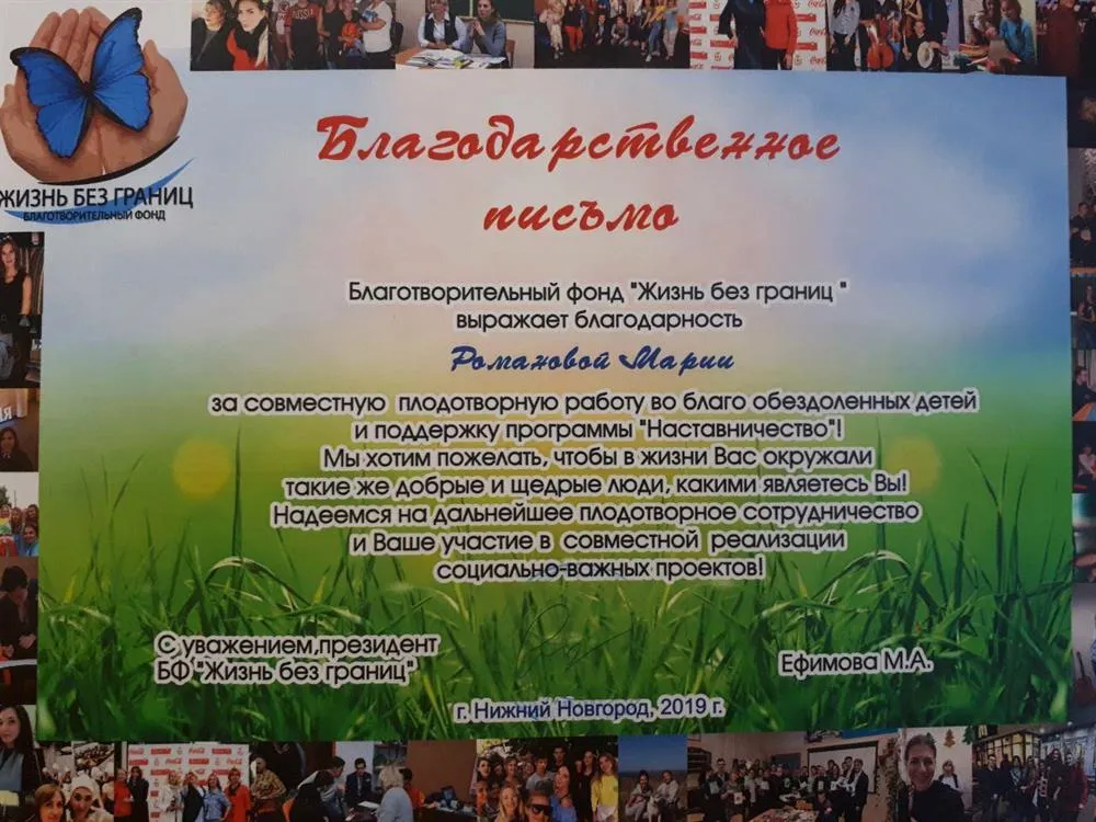 Благодарственное письмо