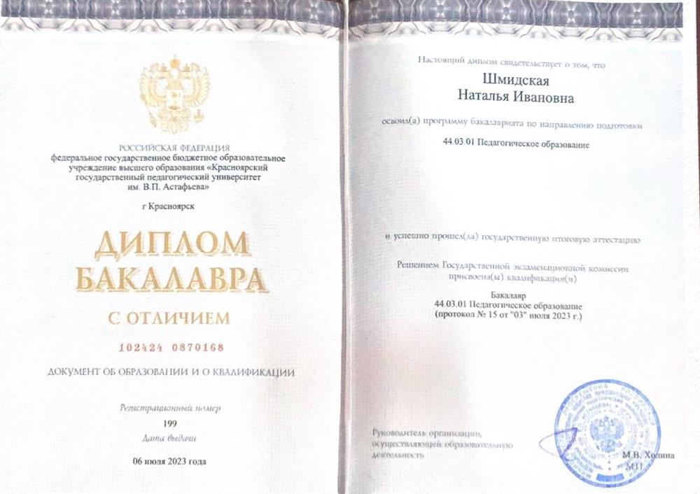 Диплом бакалавра с отличием