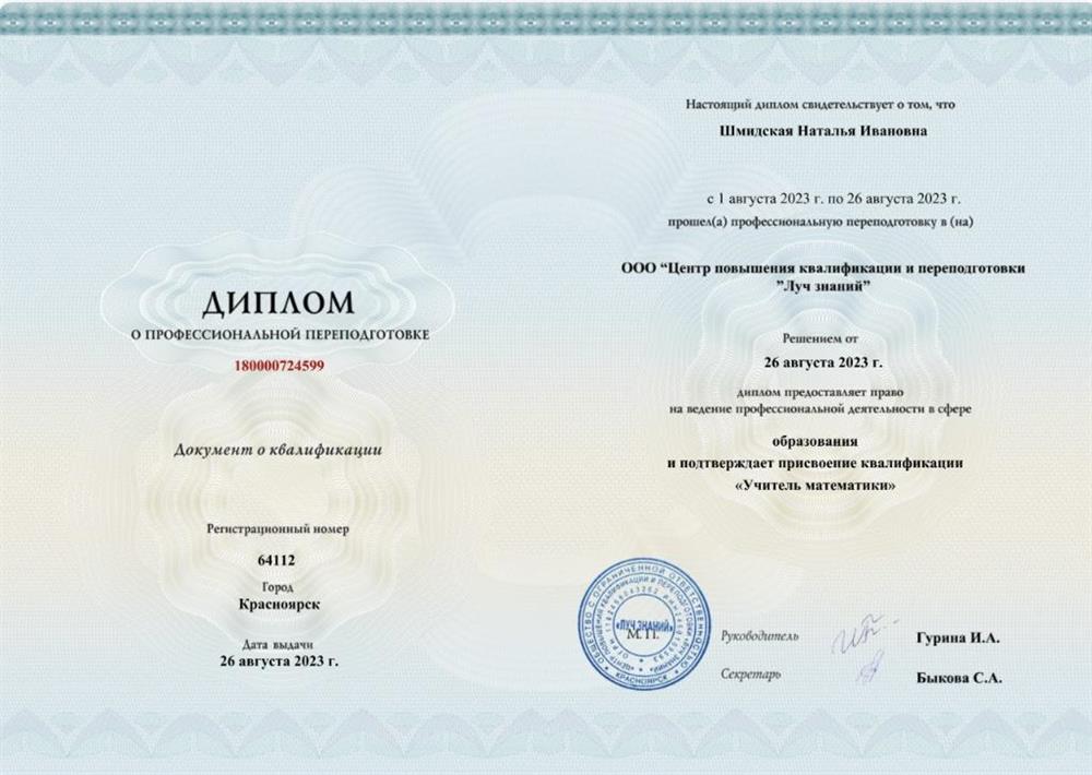 Диплом о профессиональной переподготовке
