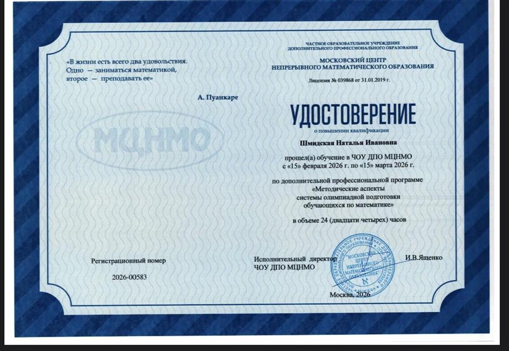 Методические аспекты системы олимпиадной подготовки обучающихся по математике