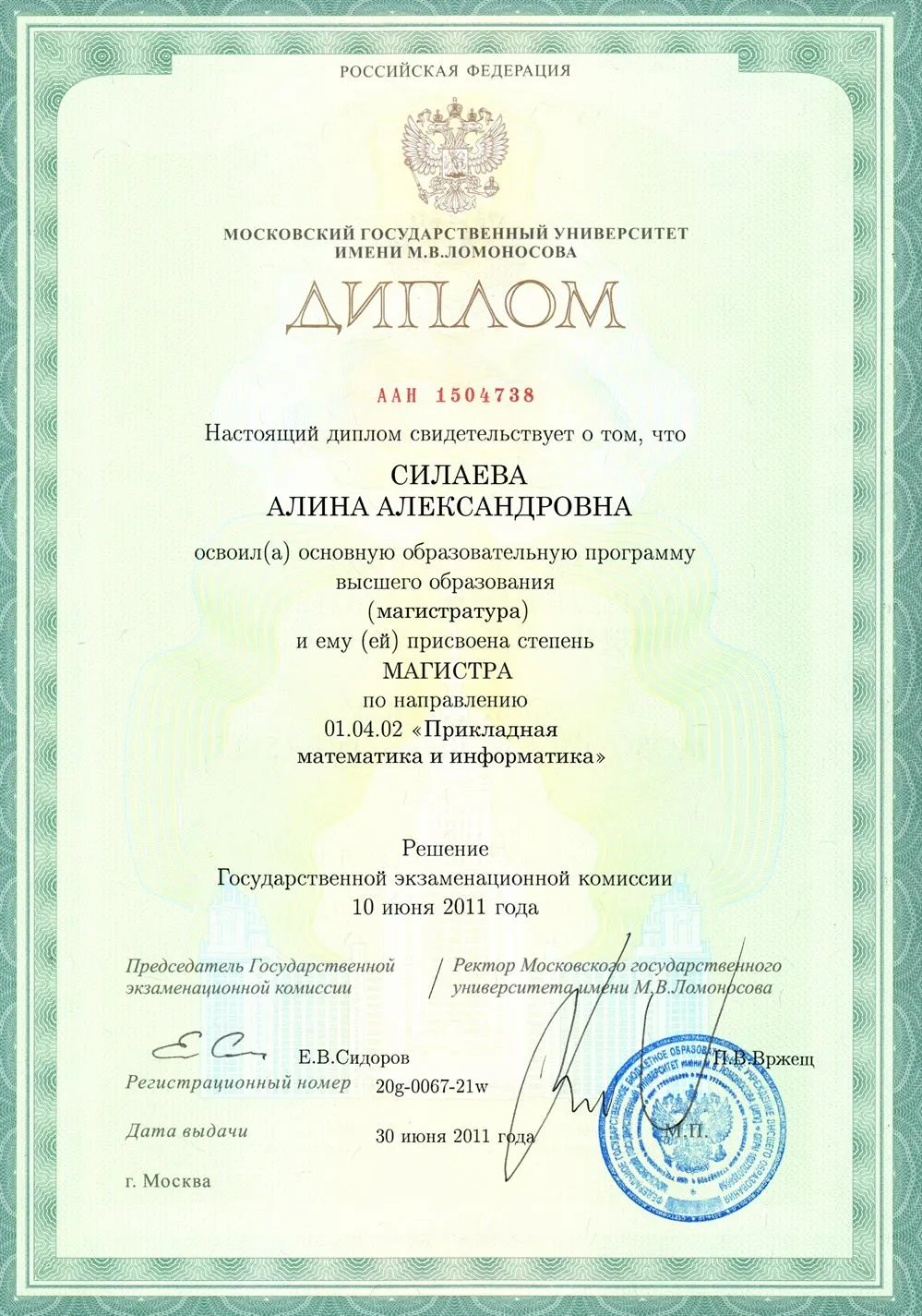 Диплом