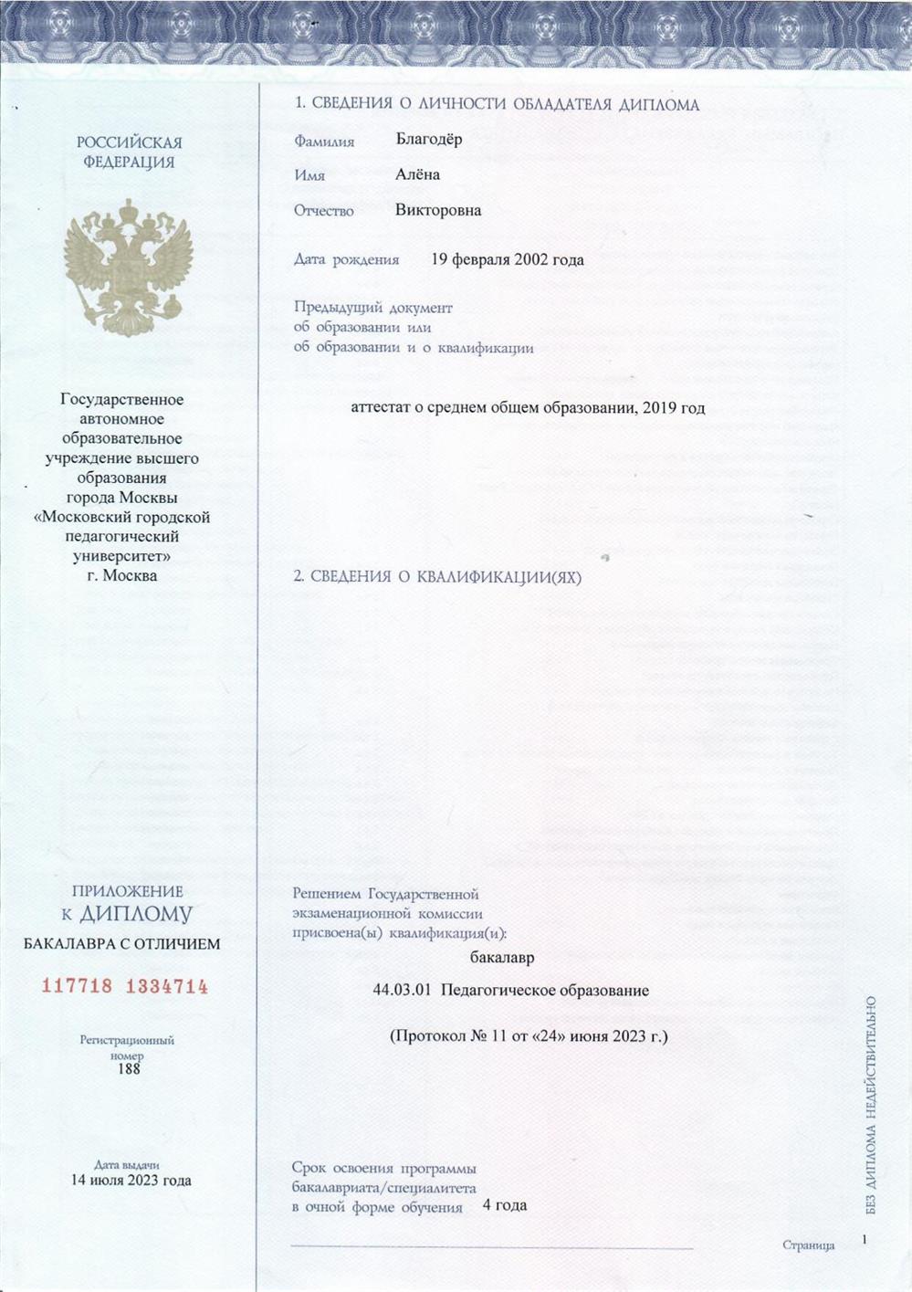 Диплом с отличием
