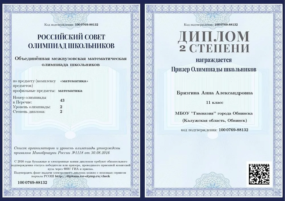 Диплом призера олимпиады "ОММО"