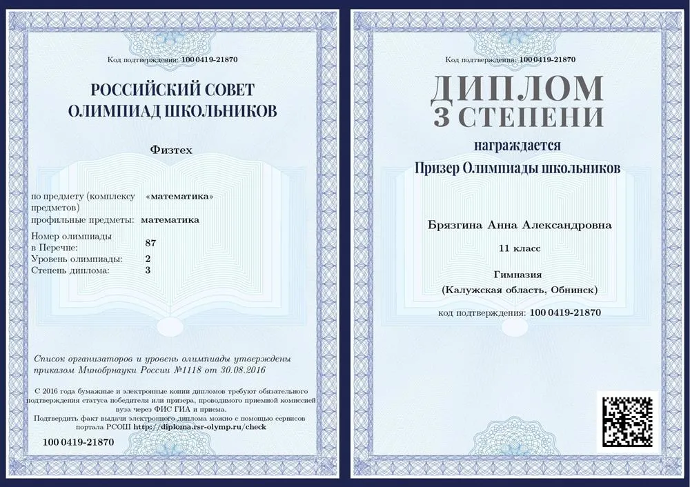 Диплом призера олимпиады "Физтех"