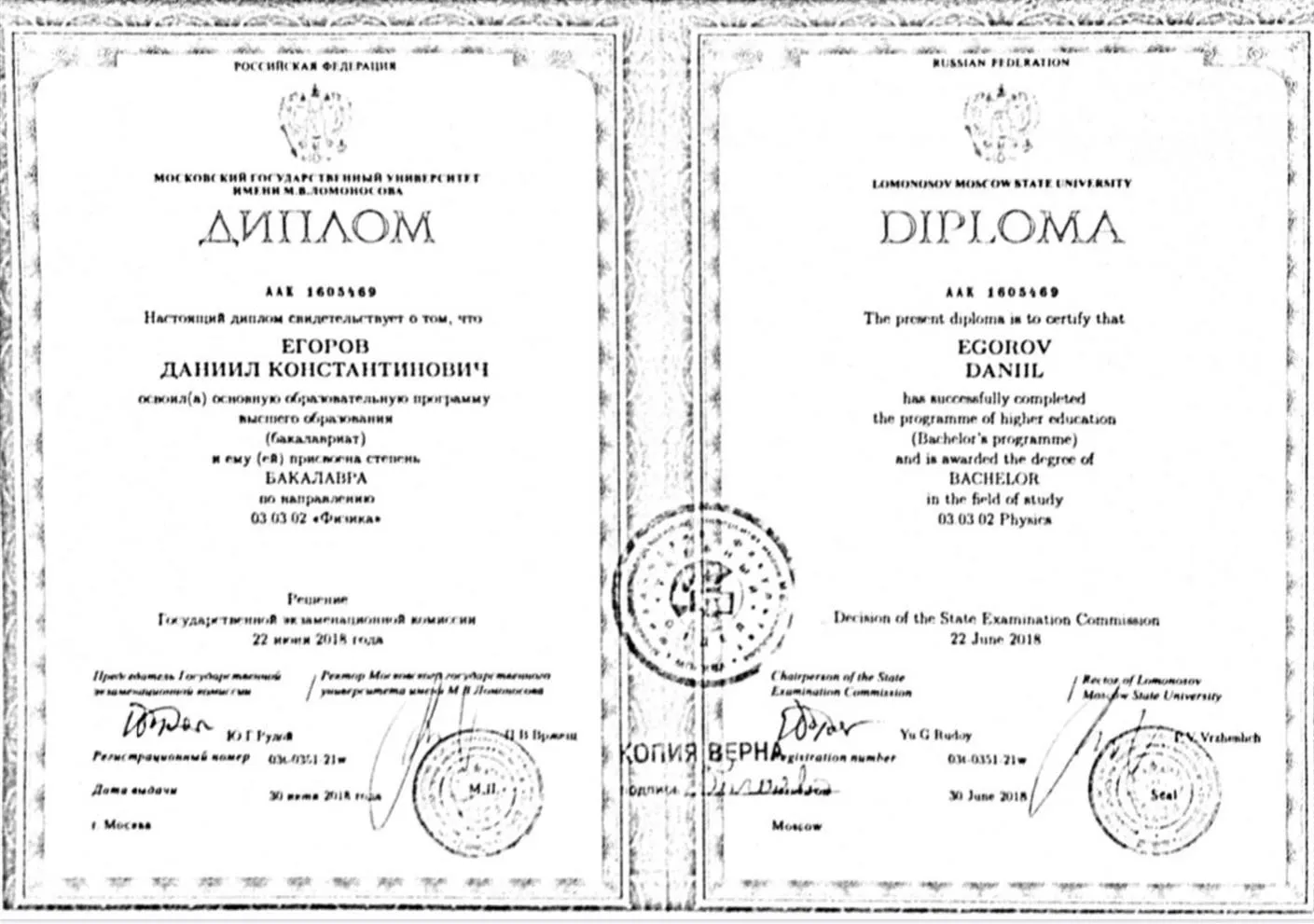 Диплом Бакалавра