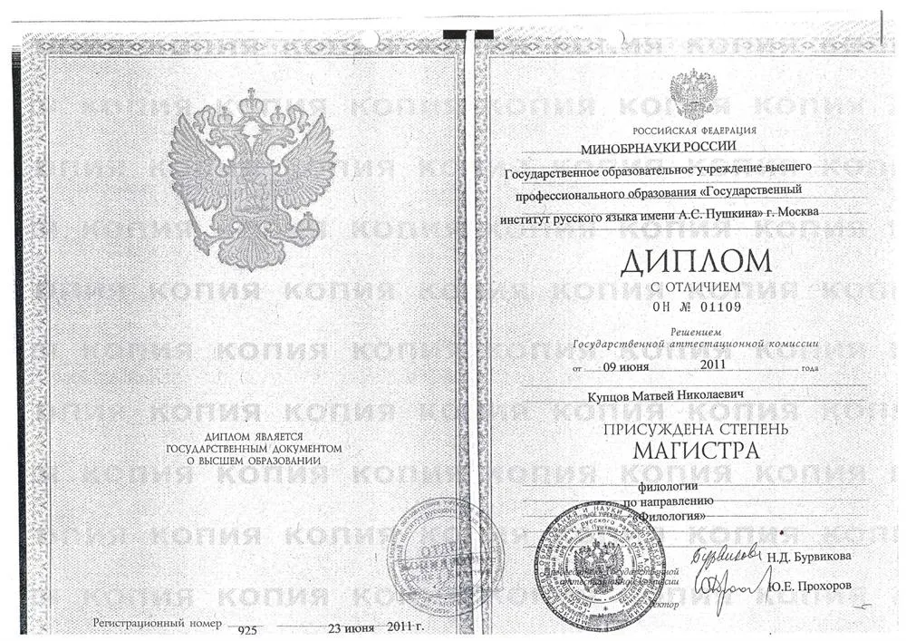 Диплом о присуждении степени магистра филологии по направлению "Филология"