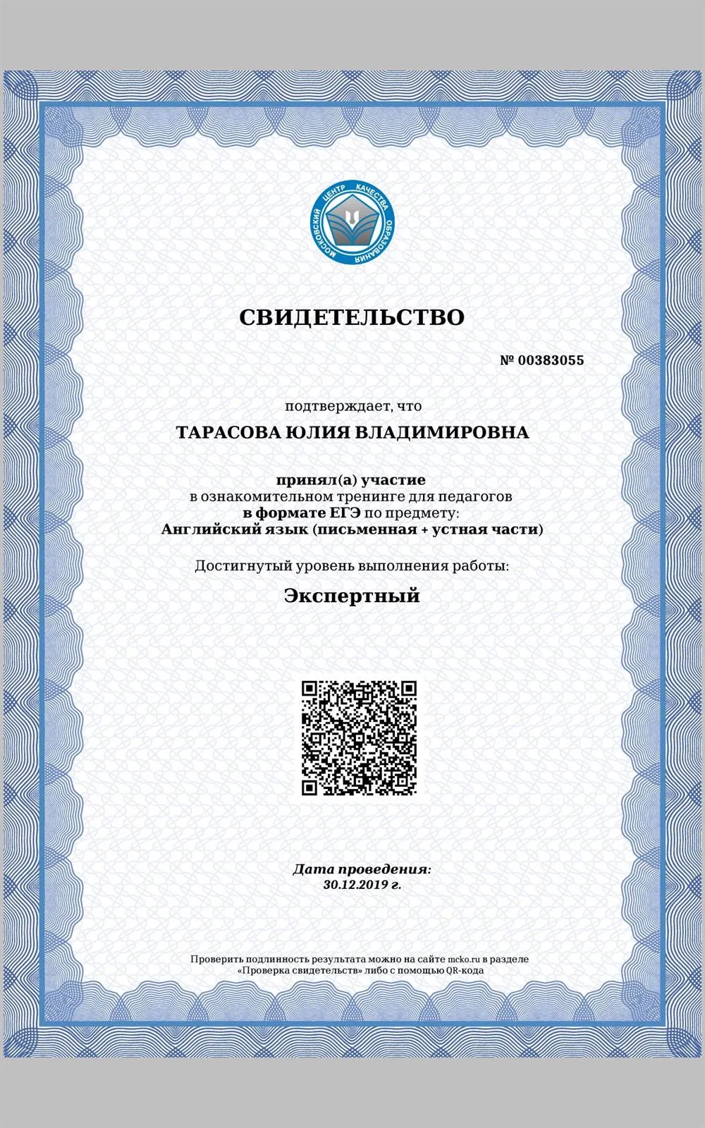 Сертификат о прохождении ЕГЭ экспертного уровня