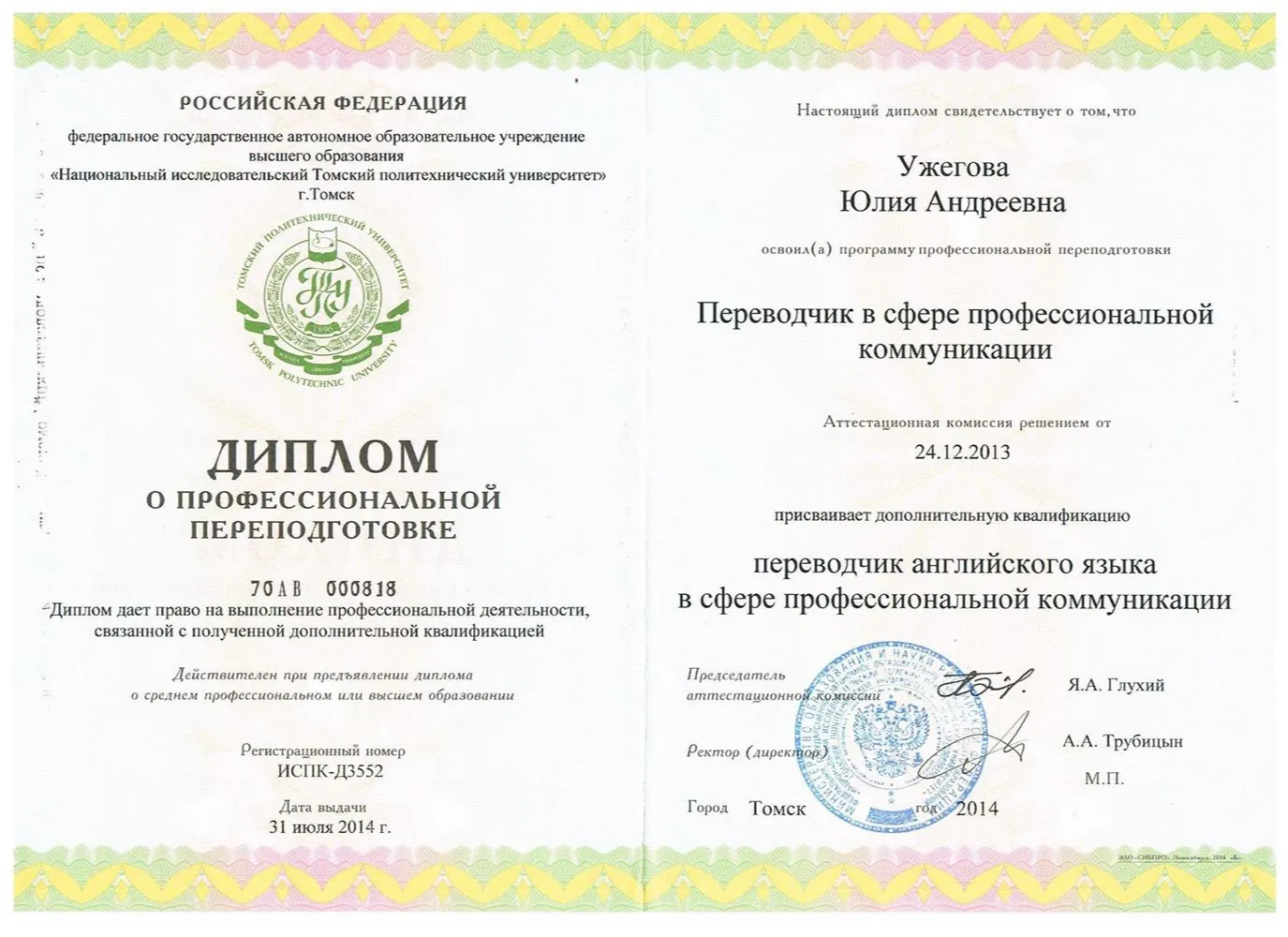 Переводчик английского языка в сфере профессиональной коммуникации