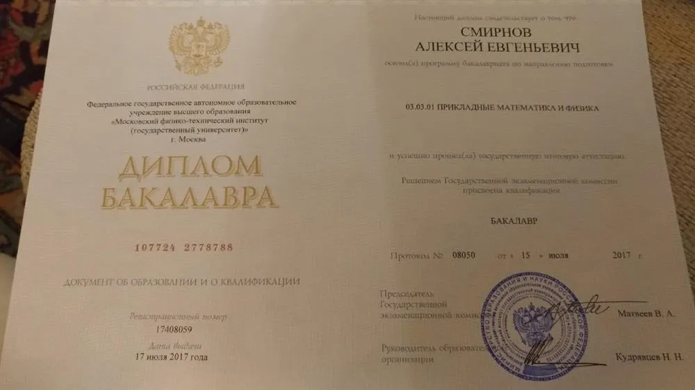 Диплом бакалавра