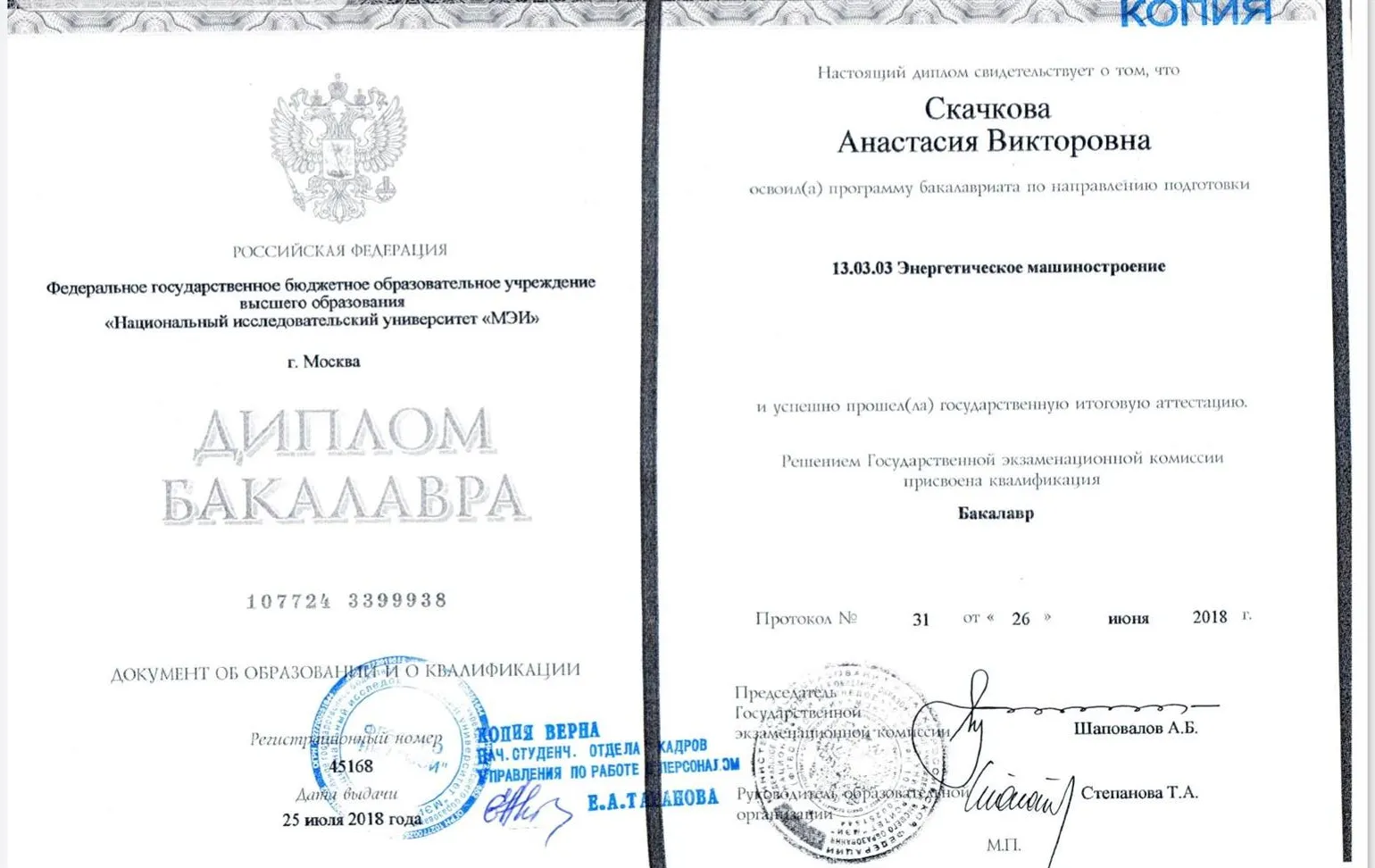 Диплом бакалавра