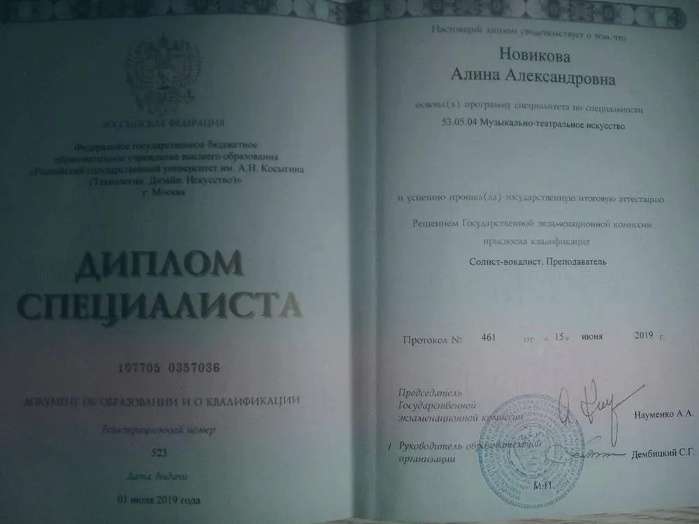 Диплом о высшем образовании. Квалификация: Вокалист, преподаватель
