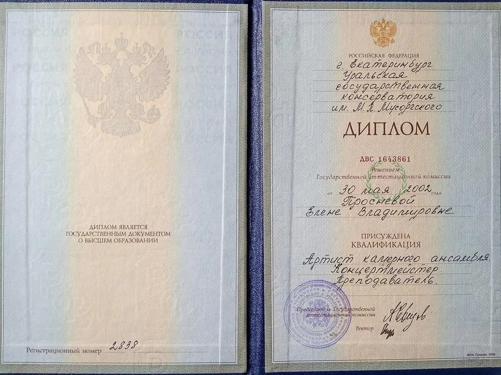 Диплом о высшем образовании