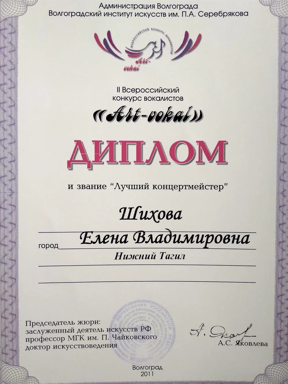 Диплом "лучший концертмейстер"  на всероссийском конкурсе