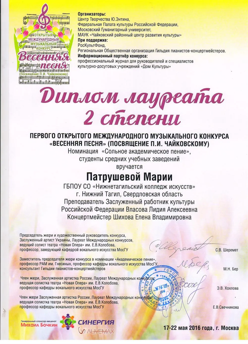 дипломант международного конкурса