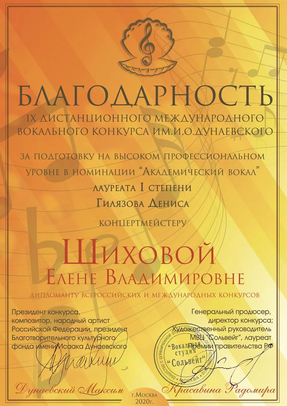 Благодарность за подготовку лауреата 1 степени в международном конкурсе
