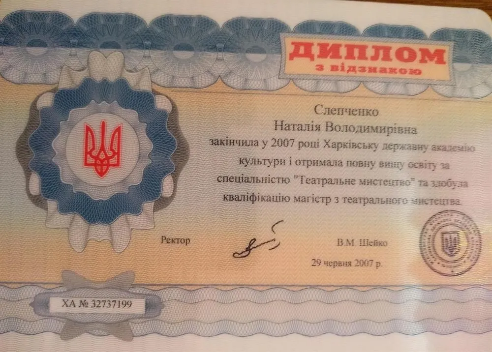 Диплом по специальности "Театральное искусство"