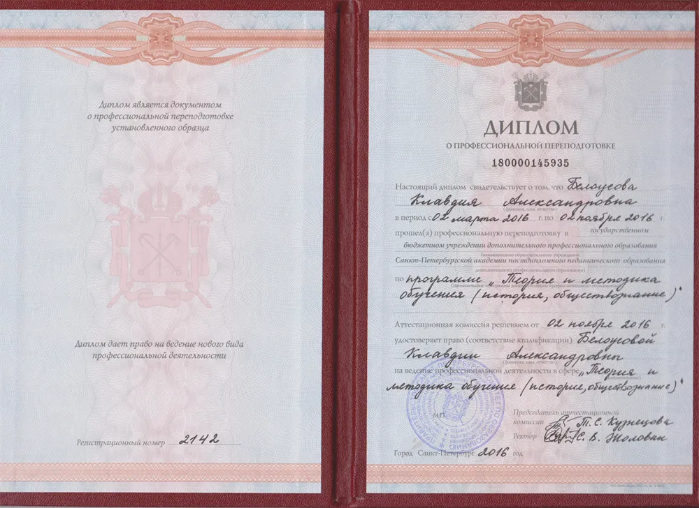 Диплом АППО