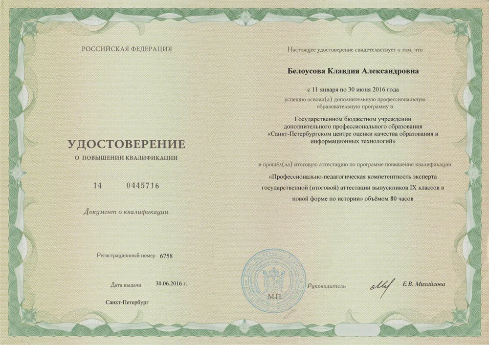 Удостоверение