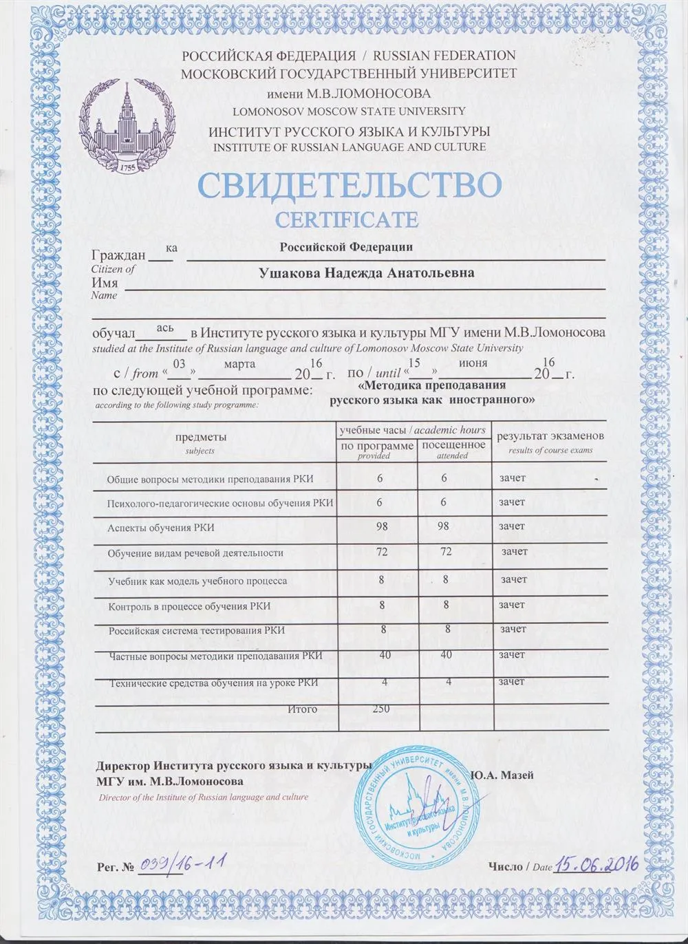Сертификат РКИ